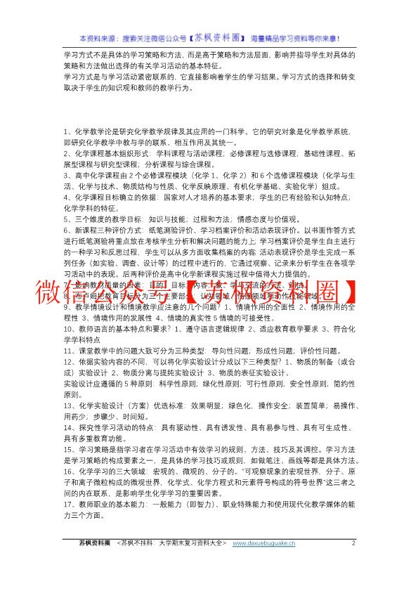 化学教学论